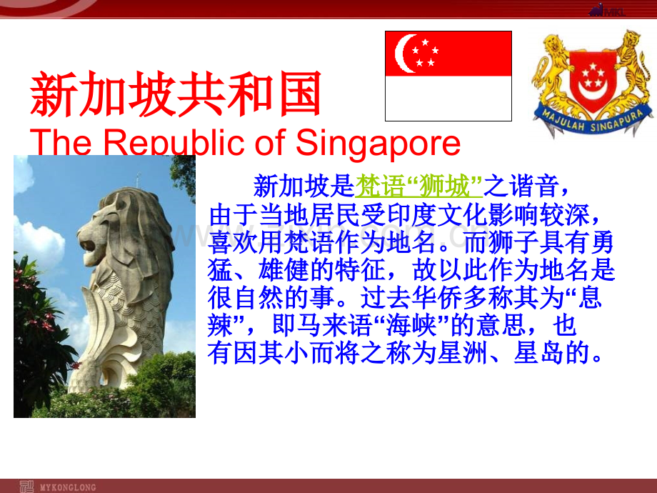 13地理环境为新加坡经济发展提供了哪些条件-PPT课件.pptx_第1页