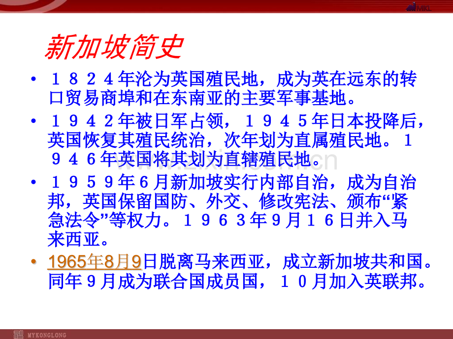 13地理环境为新加坡经济发展提供了哪些条件-PPT课件.pptx_第2页