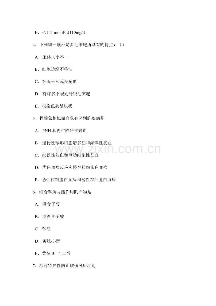 青海省临床医学检验技术相关专业知识考试试题.docx_第2页
