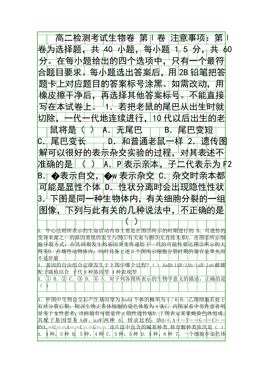 2016高二生物上册12月月考试卷有答案.docx_第1页