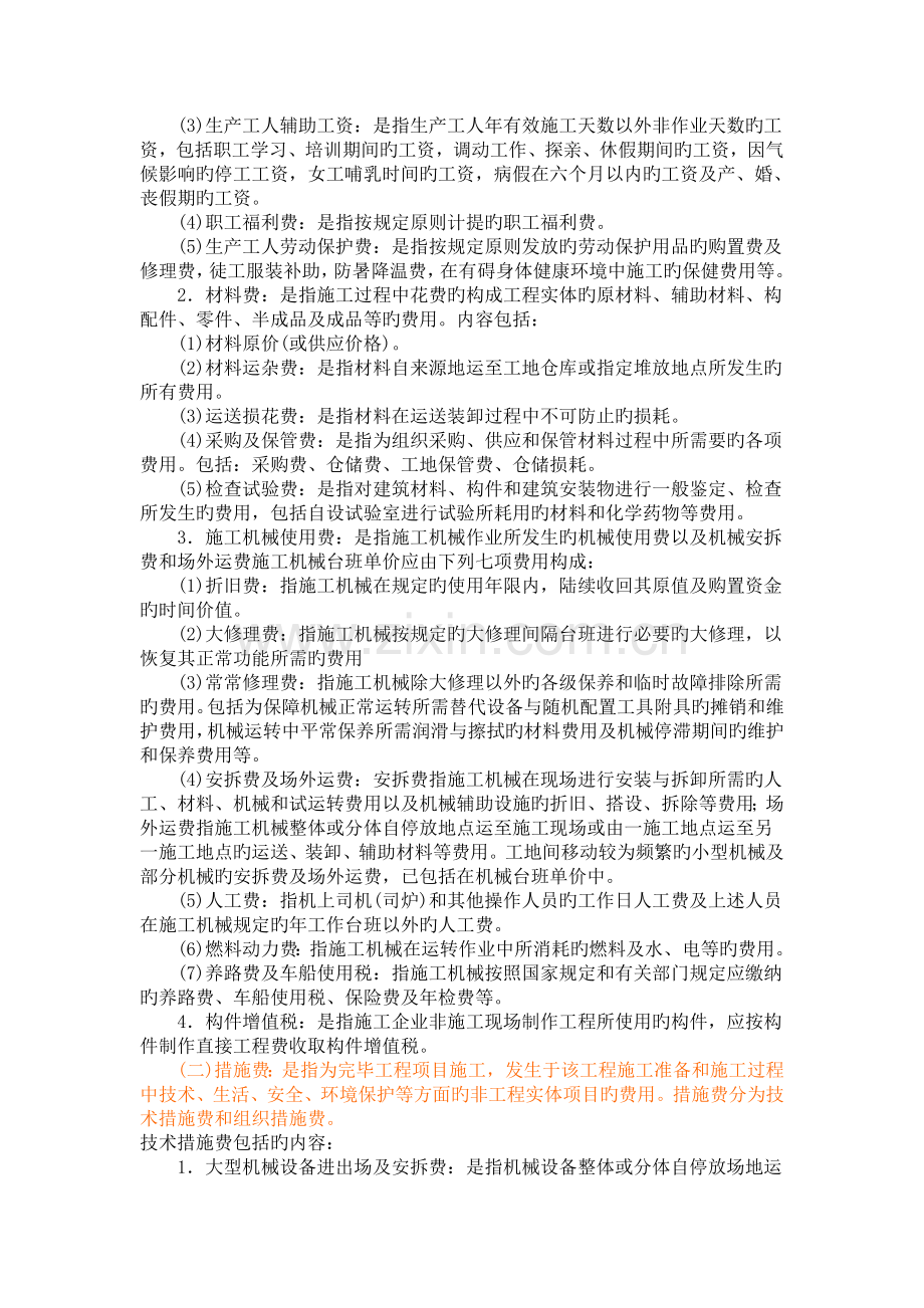湖北省建筑安装工程费用定额.doc_第2页