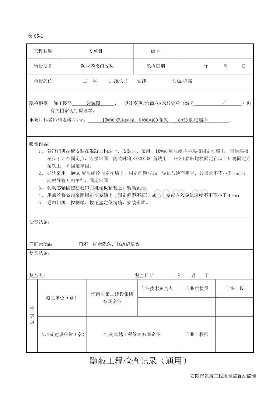 隐蔽工程验收记录(卷帘门).docx_第2页
