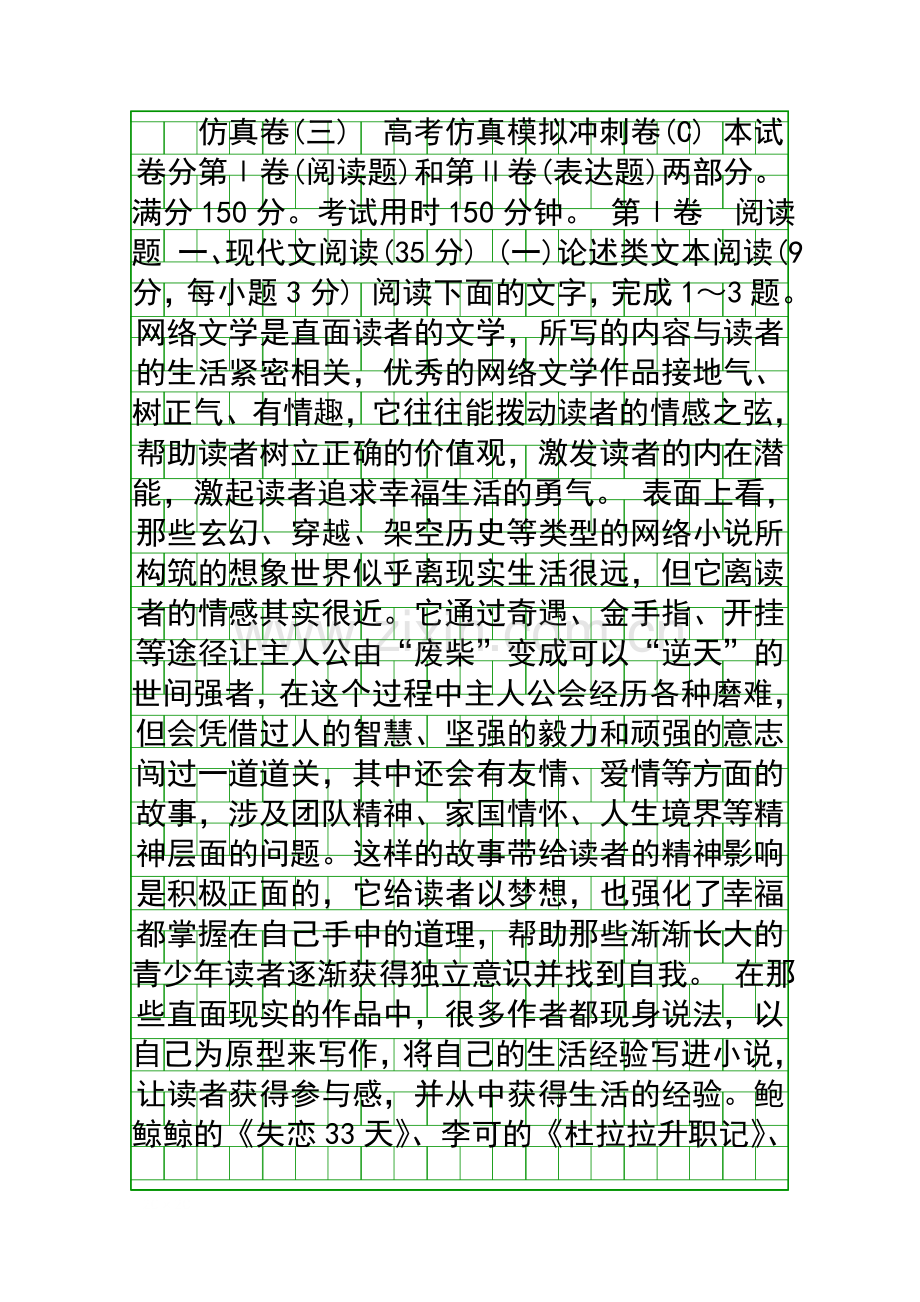 2018高考语文全程训练计划习题仿真卷-03-附答案和解释.docx_第1页