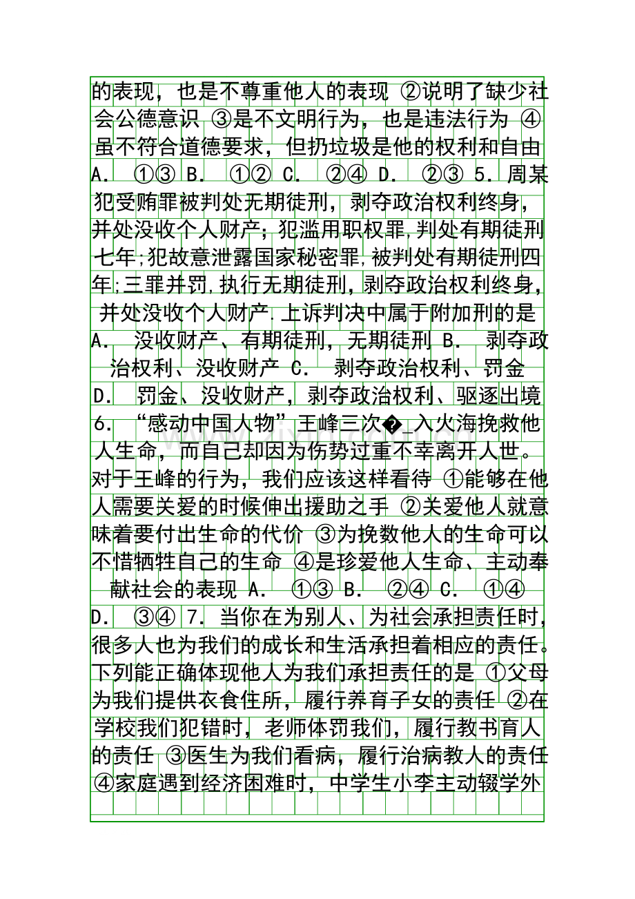 20182019八年级道德与法治上册期末复习试卷共5套.docx_第2页