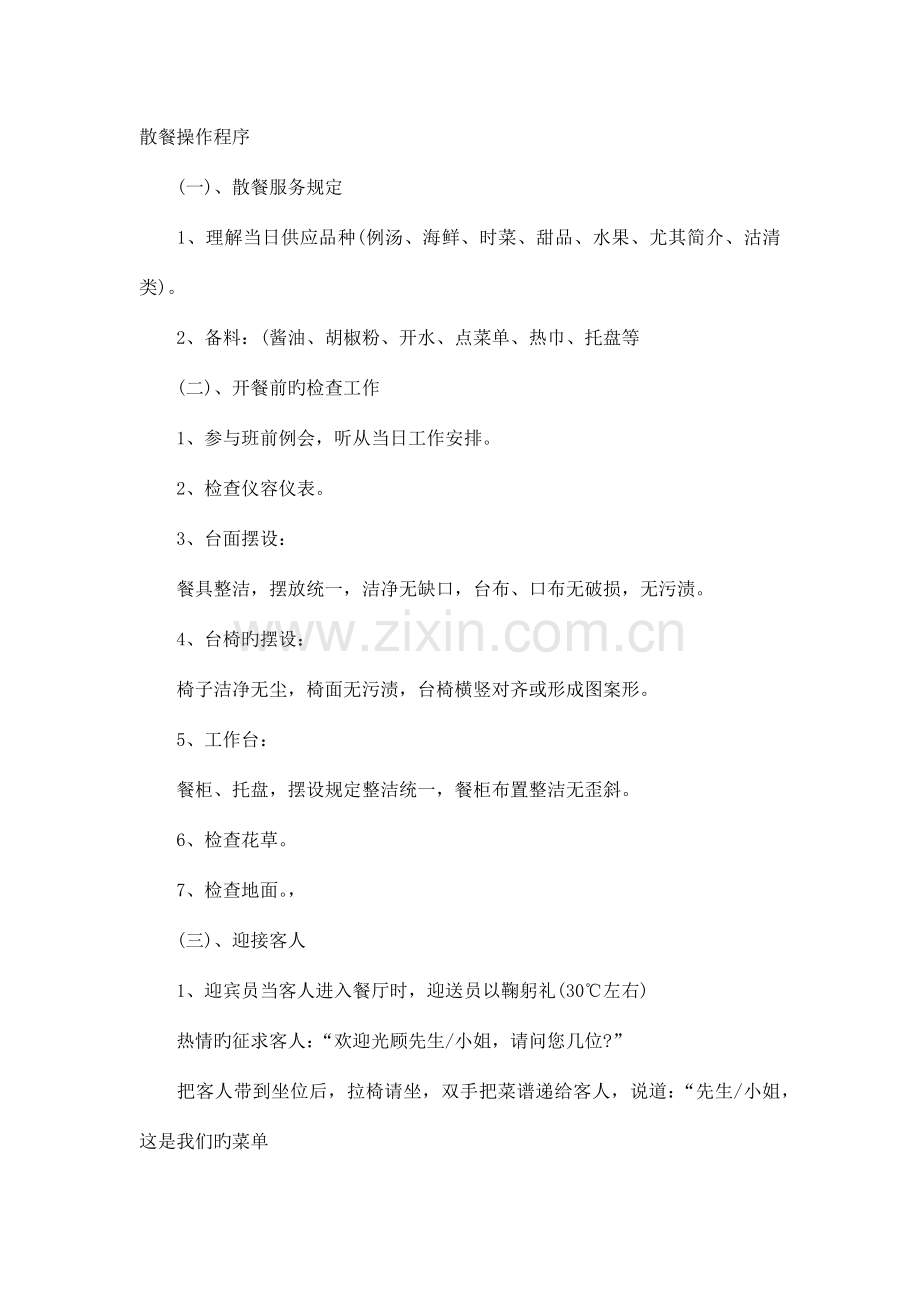 餐厅服务员培训及管理制度.docx_第1页