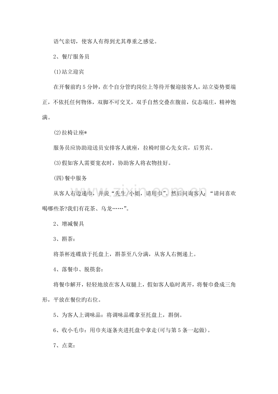 餐厅服务员培训及管理制度.docx_第2页