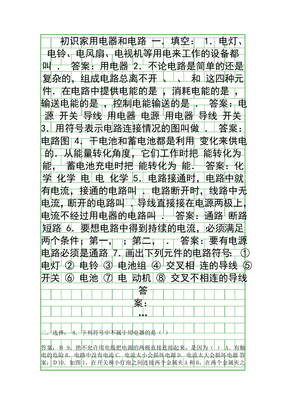 2017九年级物理上131初识家用电器和电路练习题新版苏科版含答案.docx_第1页