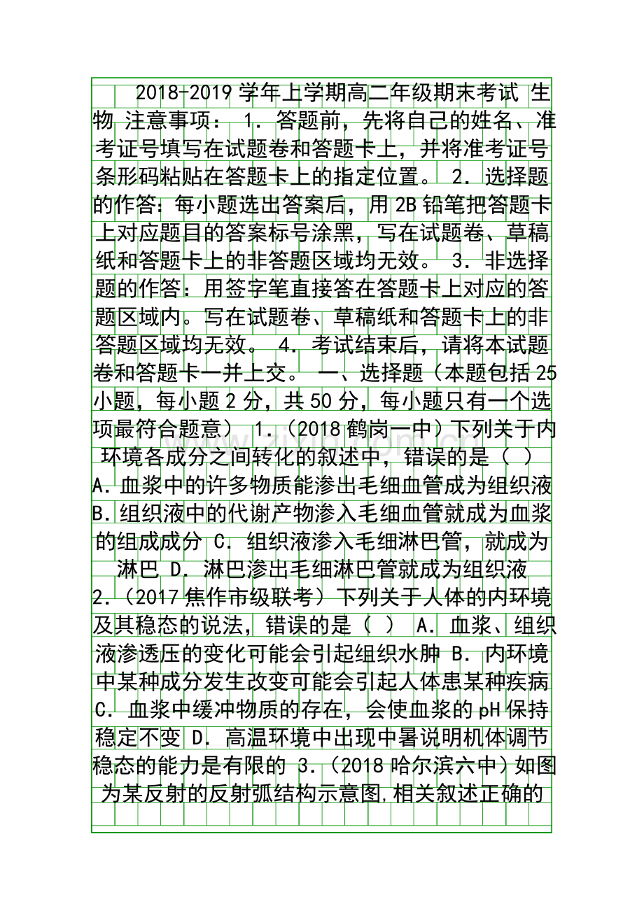 20182019高二生物上学期期末试卷有答案吉林辽源一中.docx_第1页