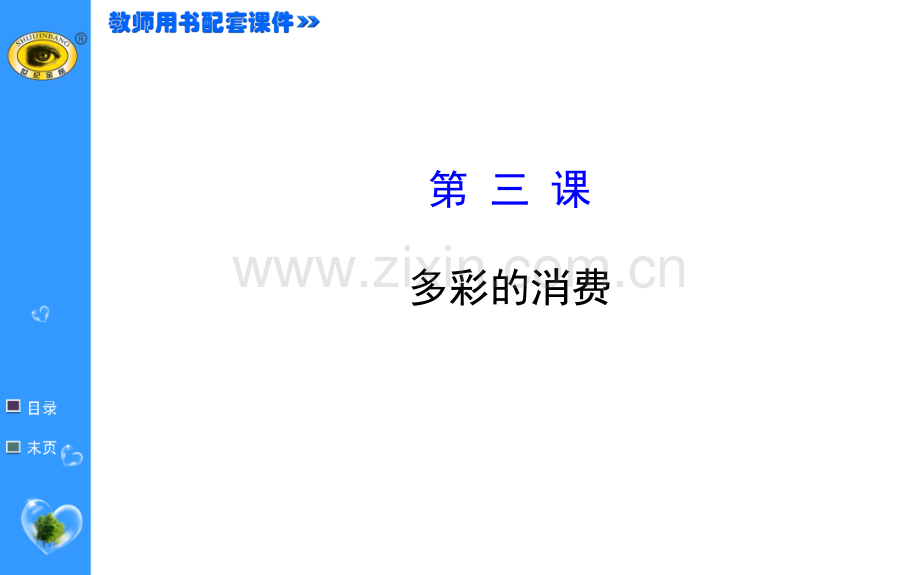 2015高三复习消费及其类型.pptx_第1页