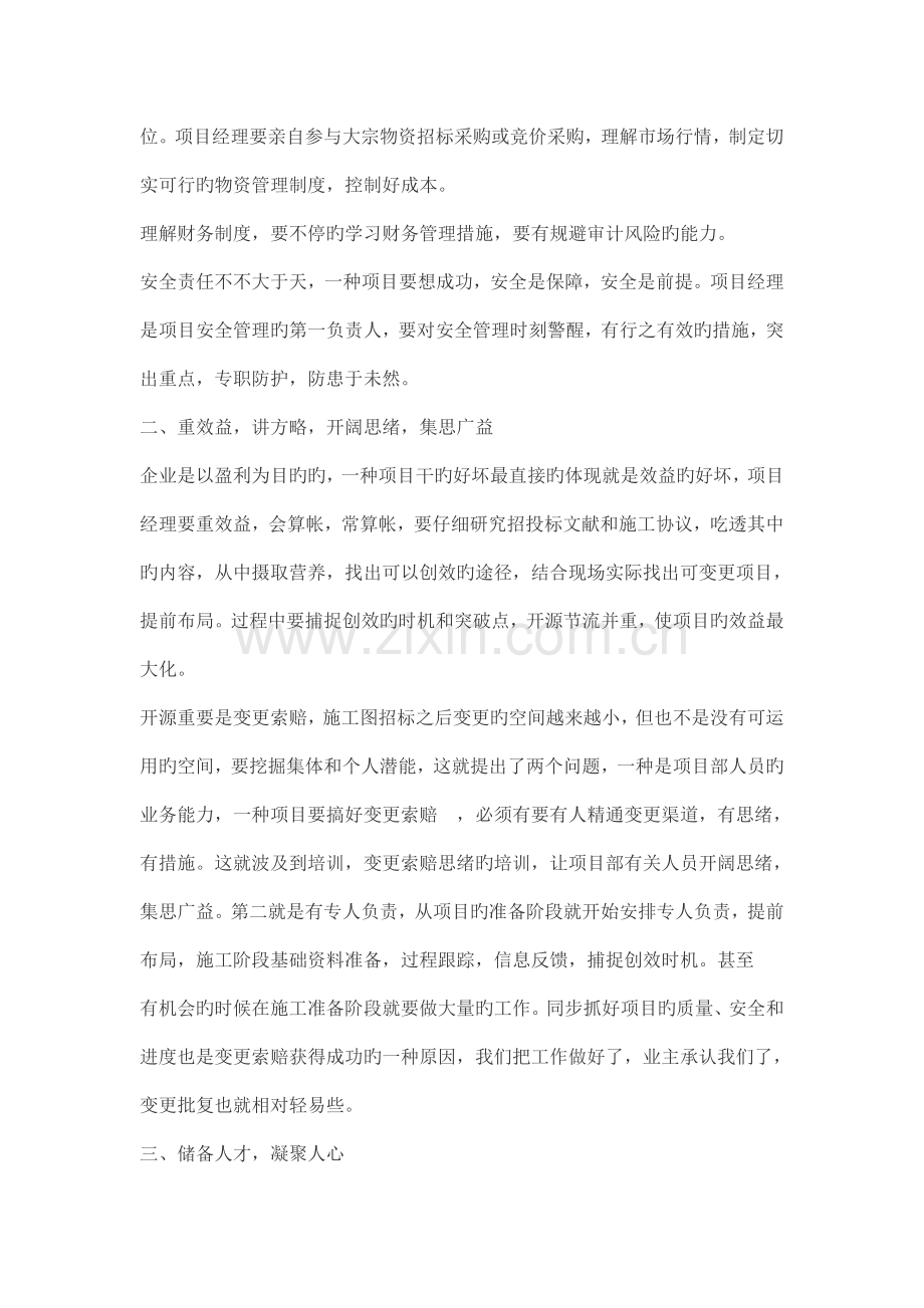 项目经理总结.doc_第2页