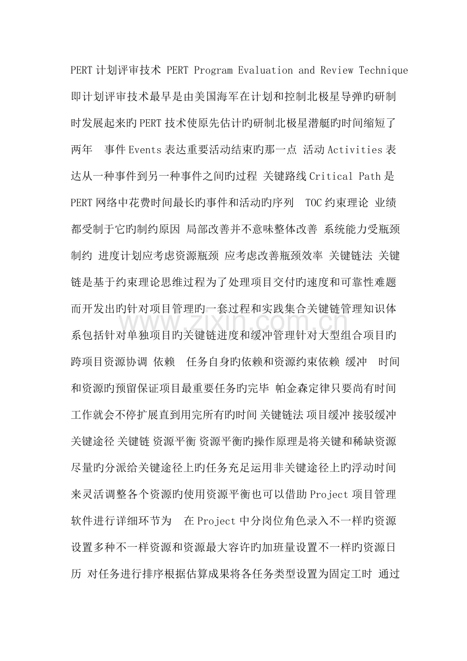 项目管理系列培训项目时间管理.doc_第1页