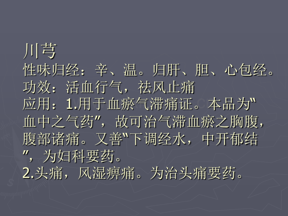 19-中药学-厦门大学.pptx_第2页