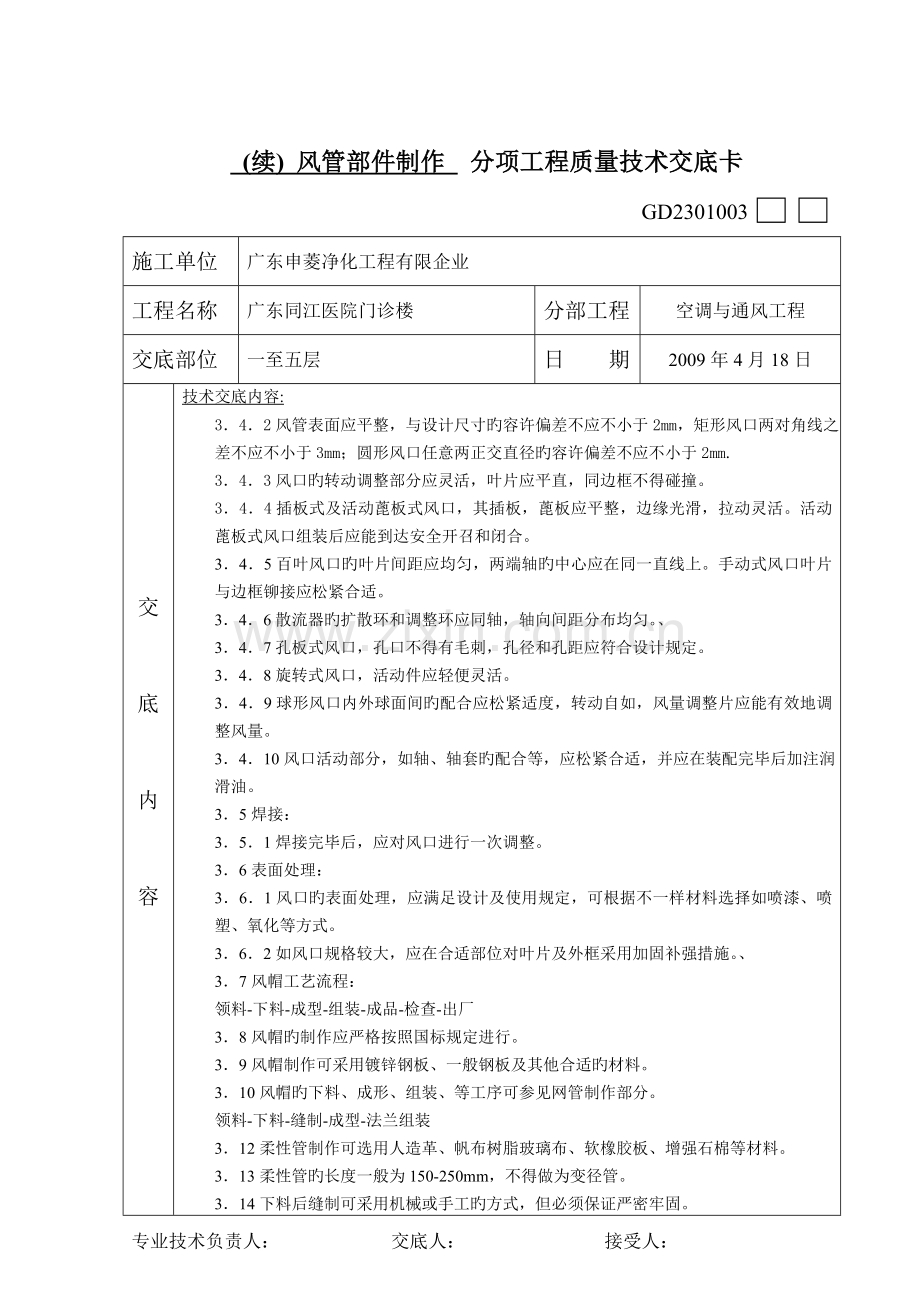 通风空调工程分项工程质量技术交底卡.doc_第2页