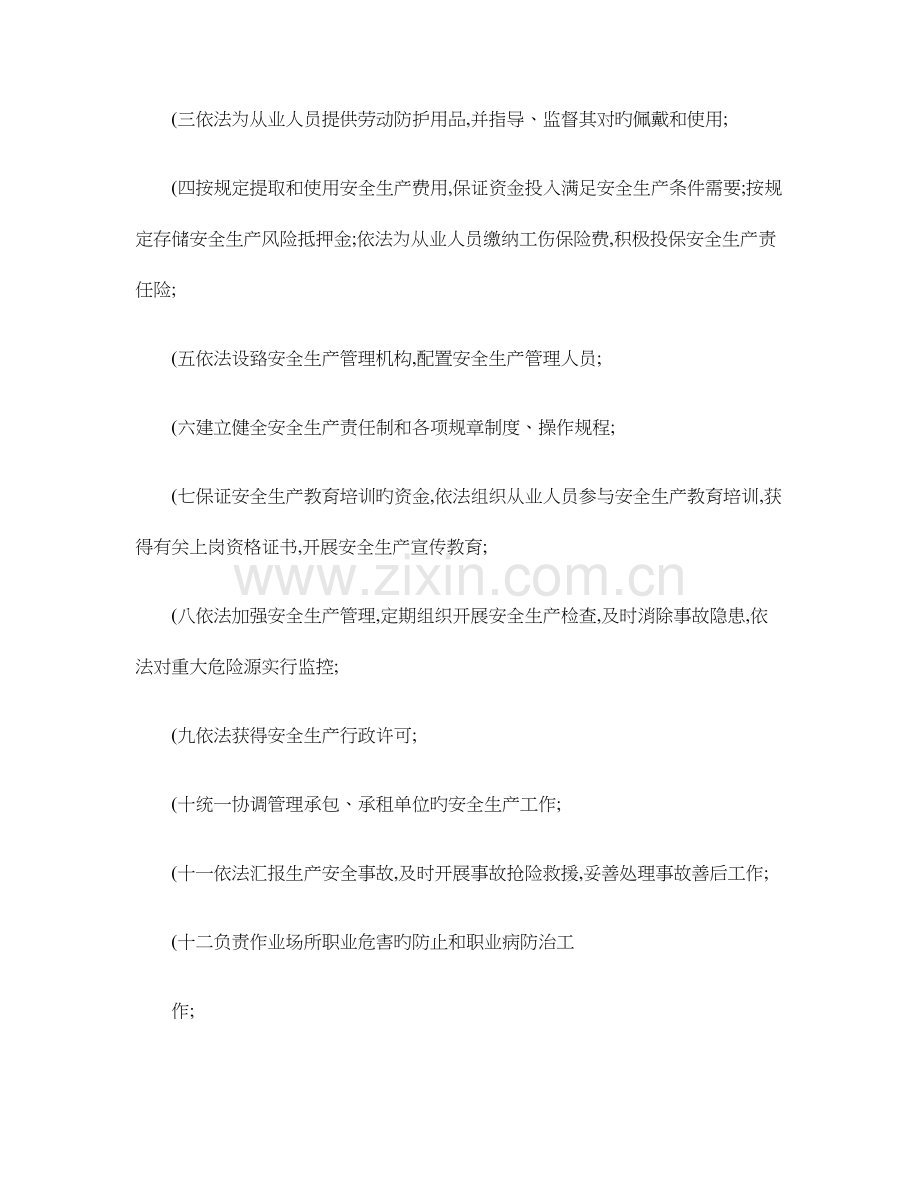 湖北省企业安全生产主体责任规定精.doc_第2页