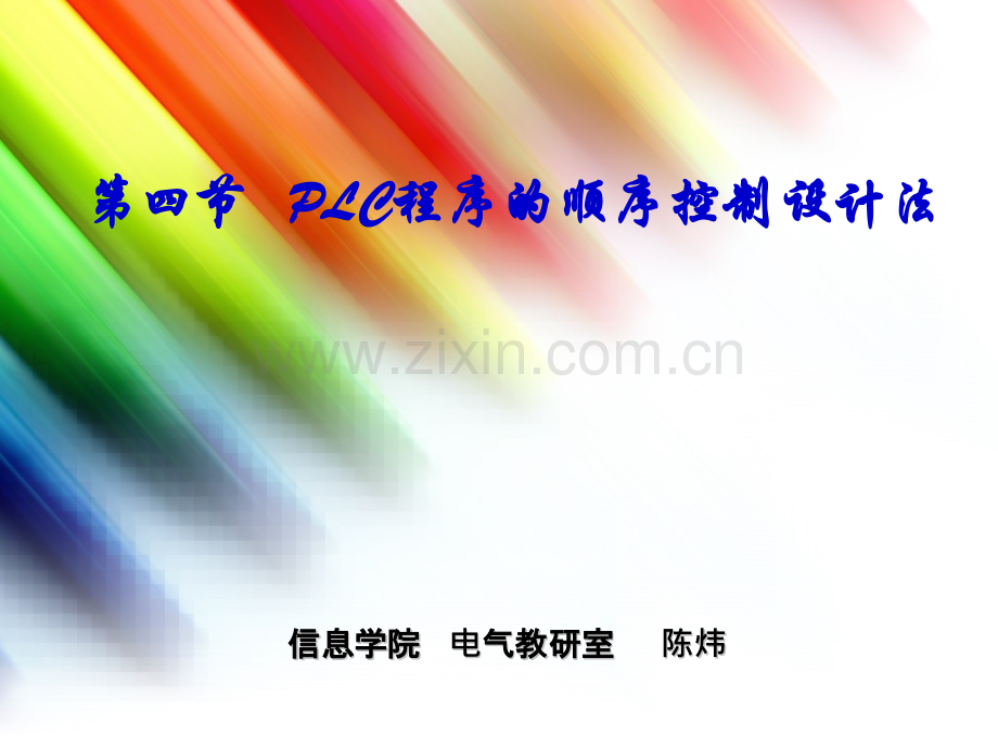 10PLC顺控设计法汇总.pptx_第1页