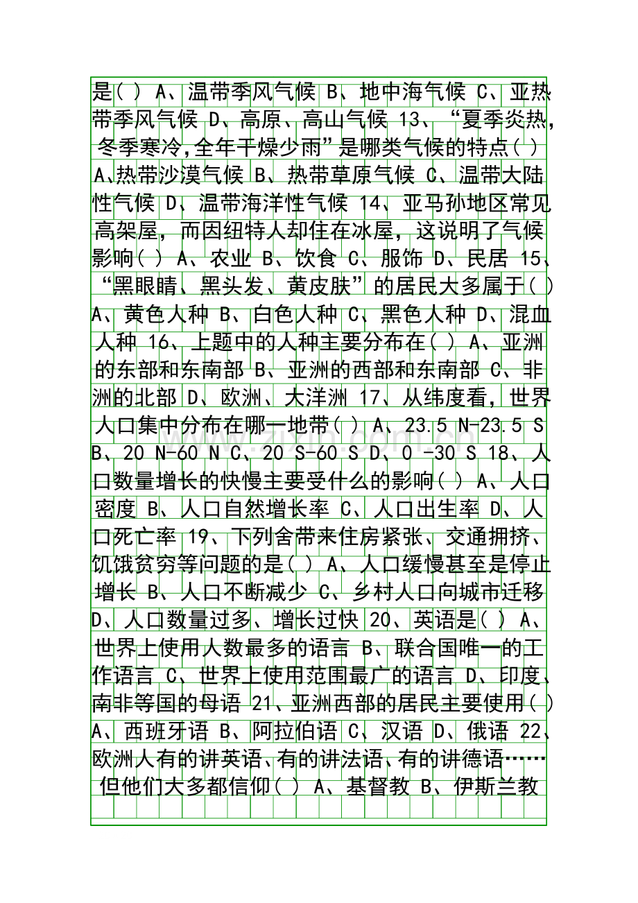 20172018八年级地理上册期末联考试卷新人教版河南五校.docx_第2页