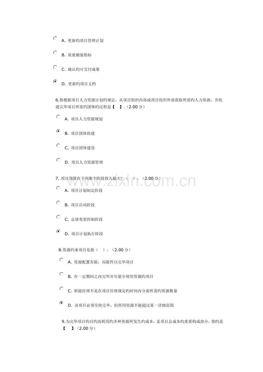 第三次答案(项目管理第三次答案).doc_第2页