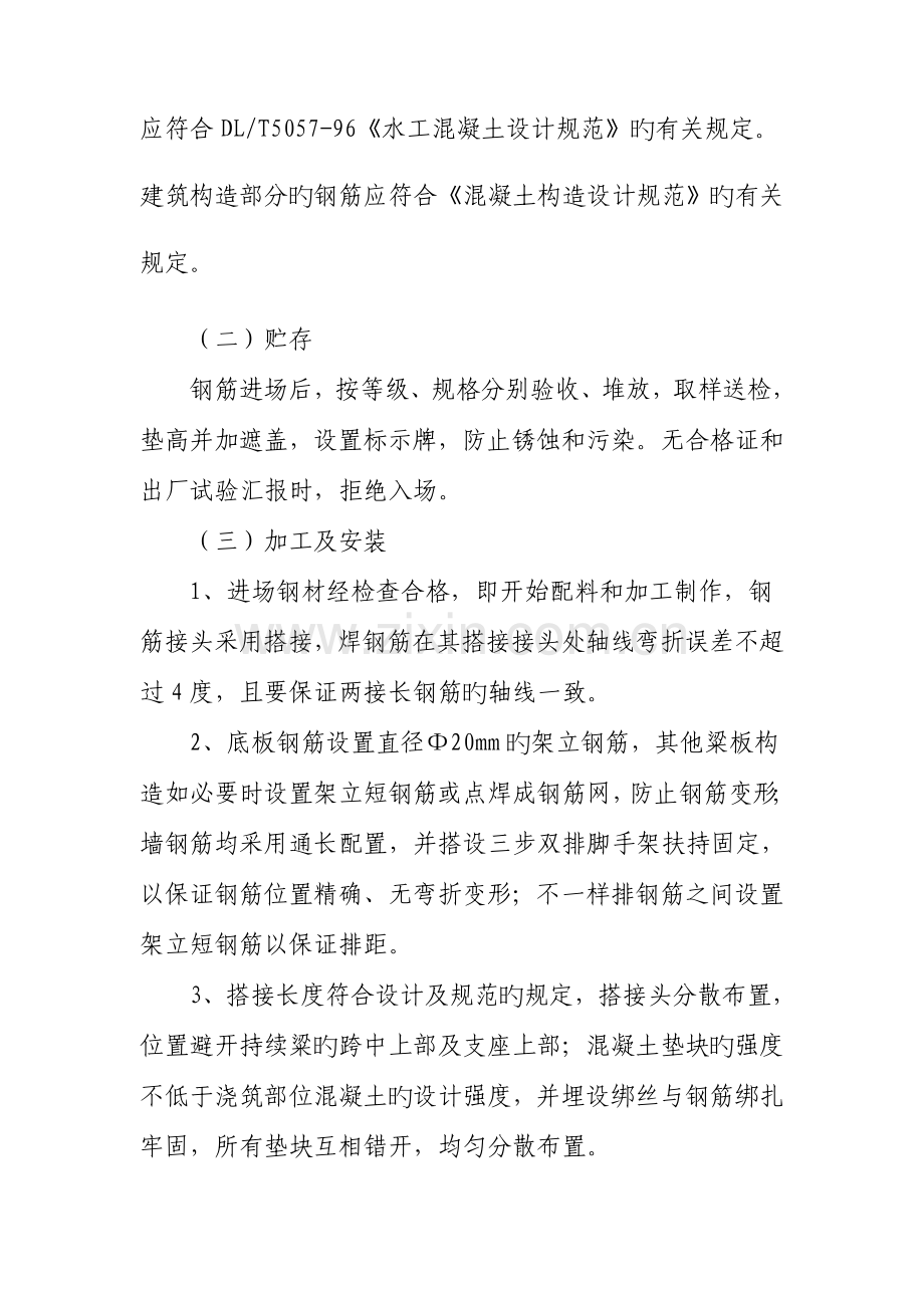 钢筋制安工程.doc_第2页