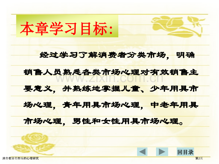 消费者分类市场的心理研究.pptx_第2页
