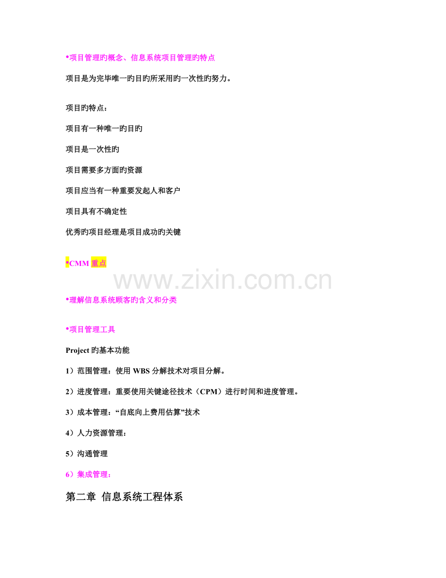 系统分析与设计复习资料.doc_第2页