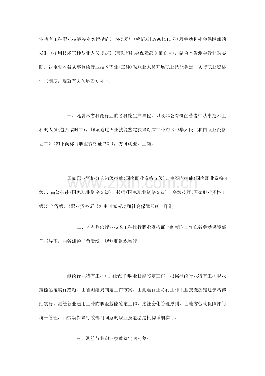 测绘制度新版.doc_第2页
