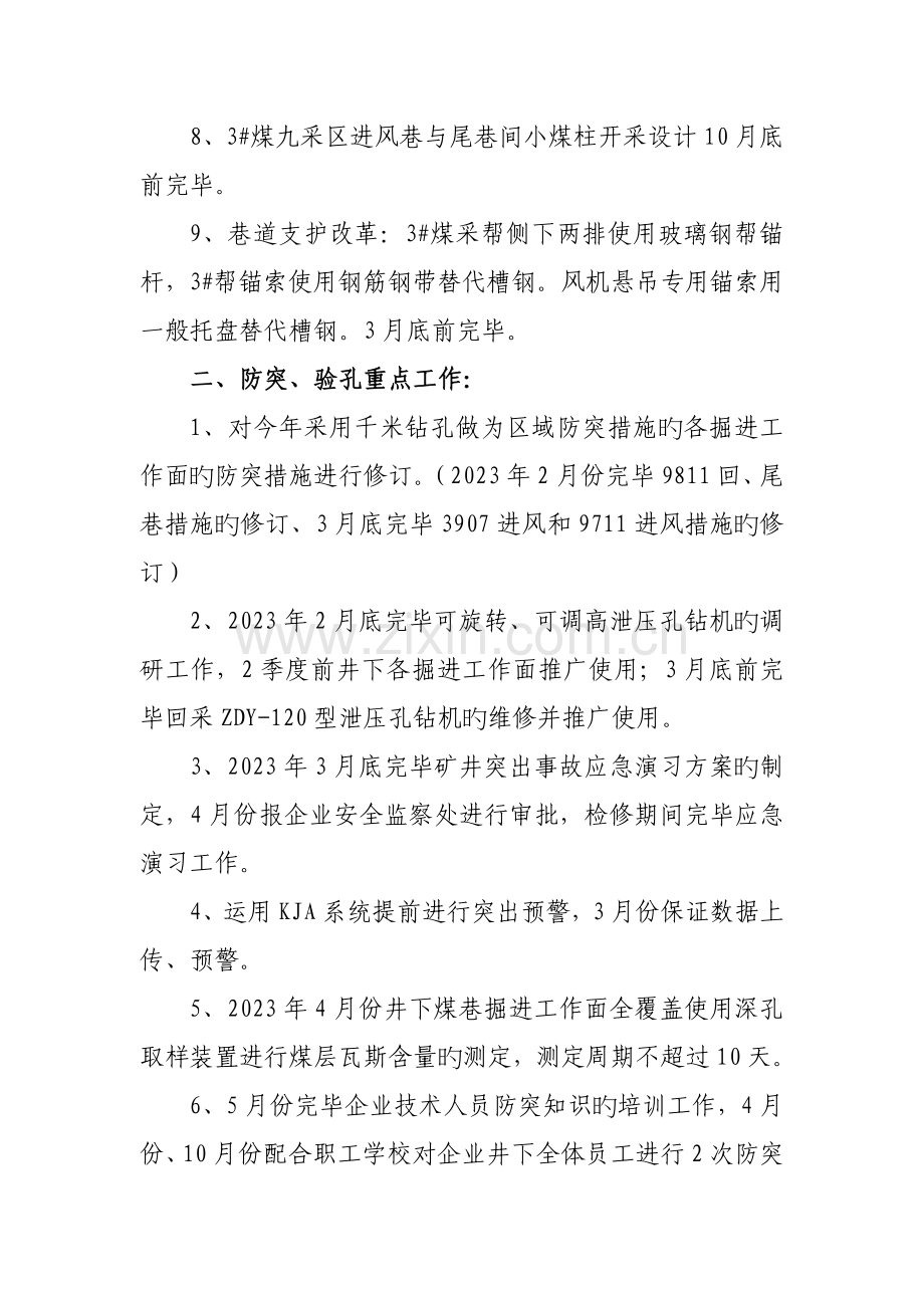 煤矿技术工作计划.doc_第2页