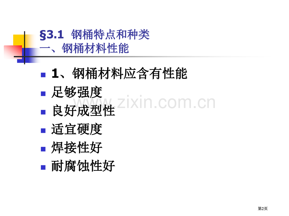 结构设计教学-14市公开课金奖市赛课一等奖课件.pptx_第2页