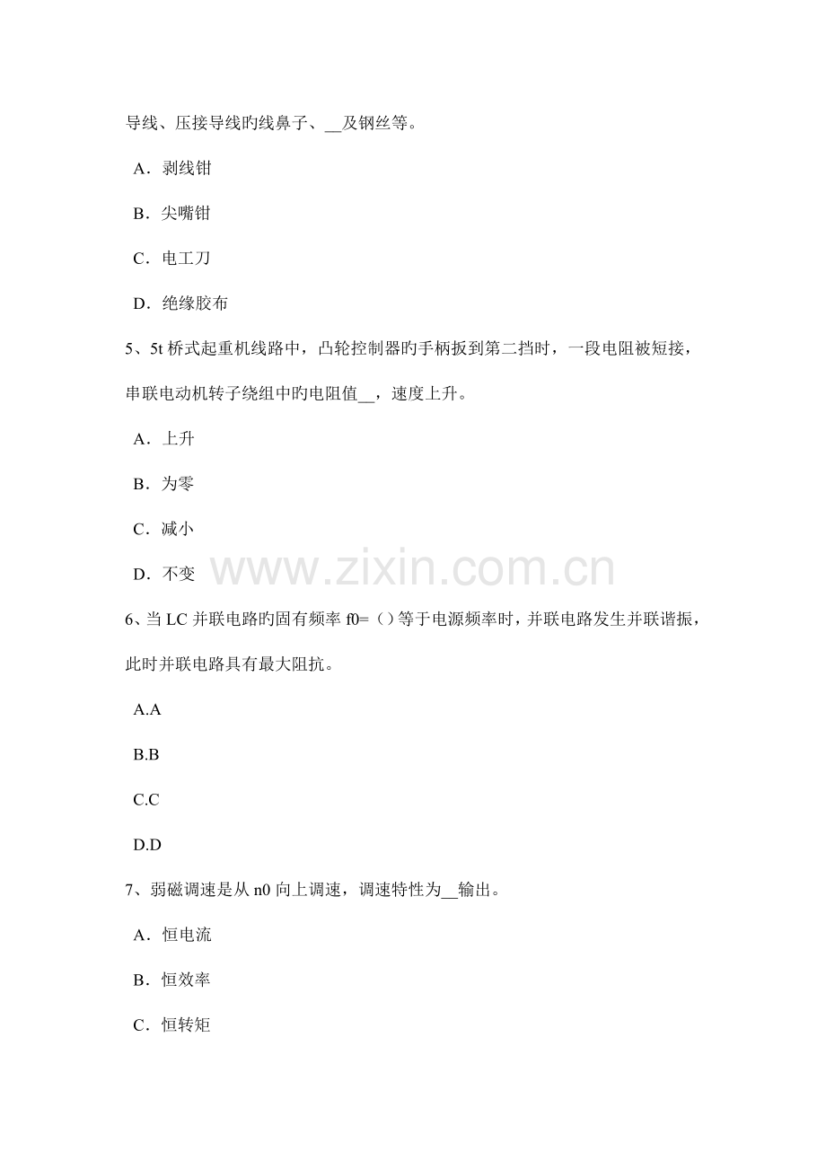 海南省变电安全生产知识及运行规程考试题.docx_第2页