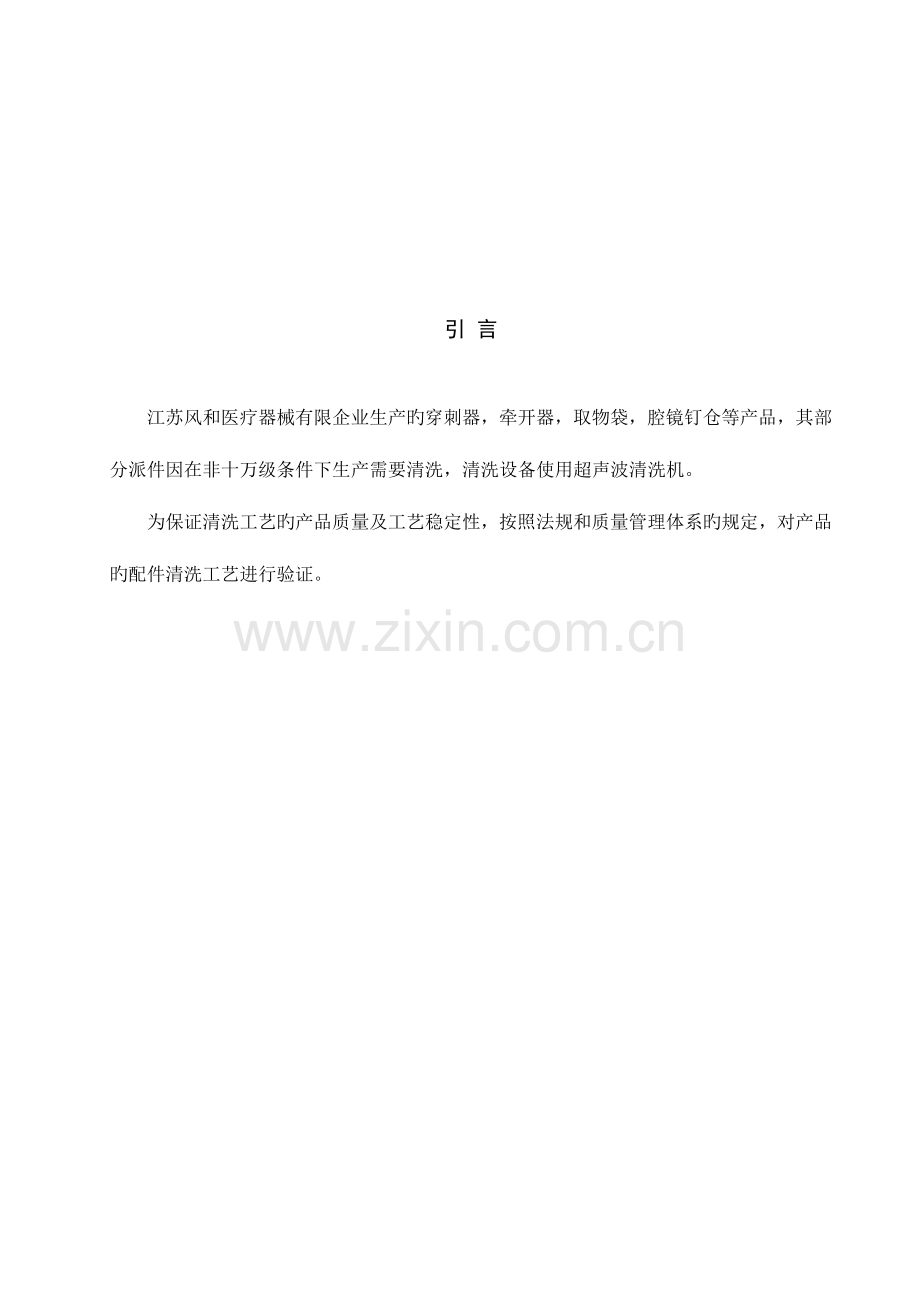清洗工艺验证教案.doc_第2页