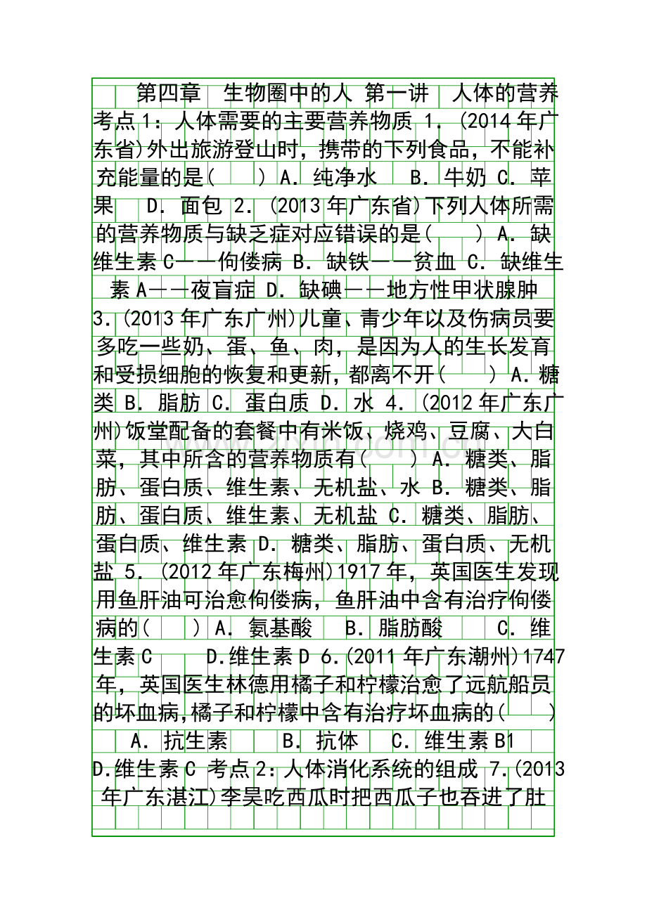 2015中考生物生物圈中的人复习.docx_第1页