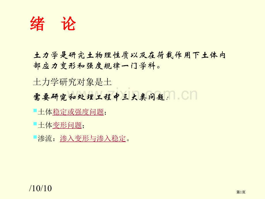 土的物理性质公开课一等奖优质课大赛微课获奖课件.pptx_第1页