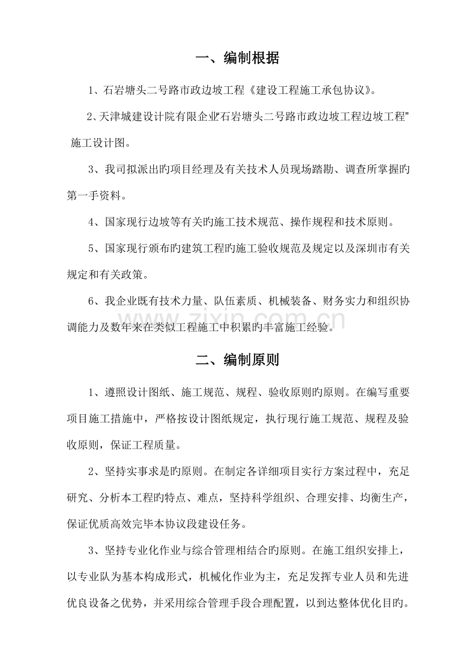 锚杆及格构梁专项施工方案.doc_第2页