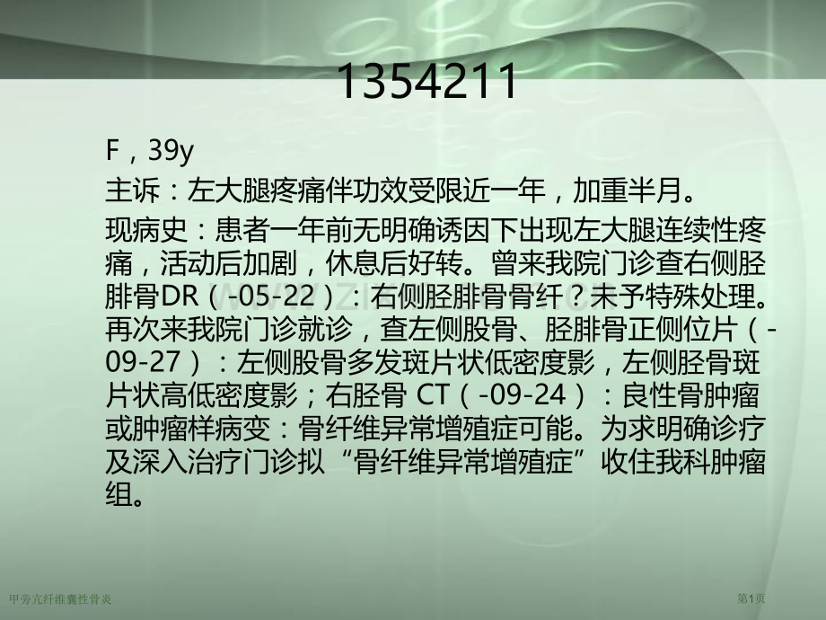 甲旁亢纤维囊性骨炎.pptx_第1页