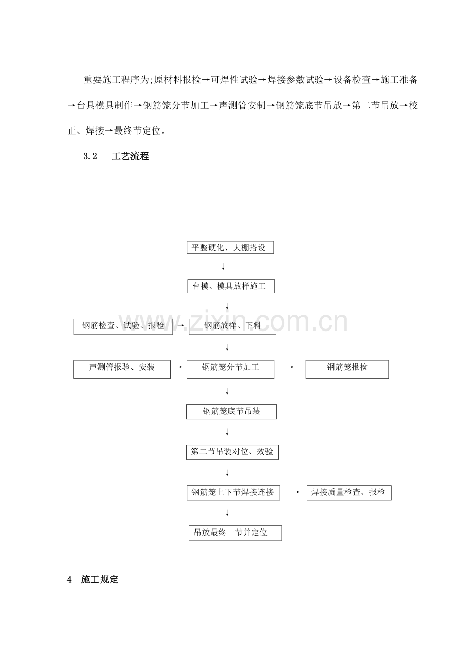 钻孔灌注桩钢筋笼制作及安装方案.doc_第2页