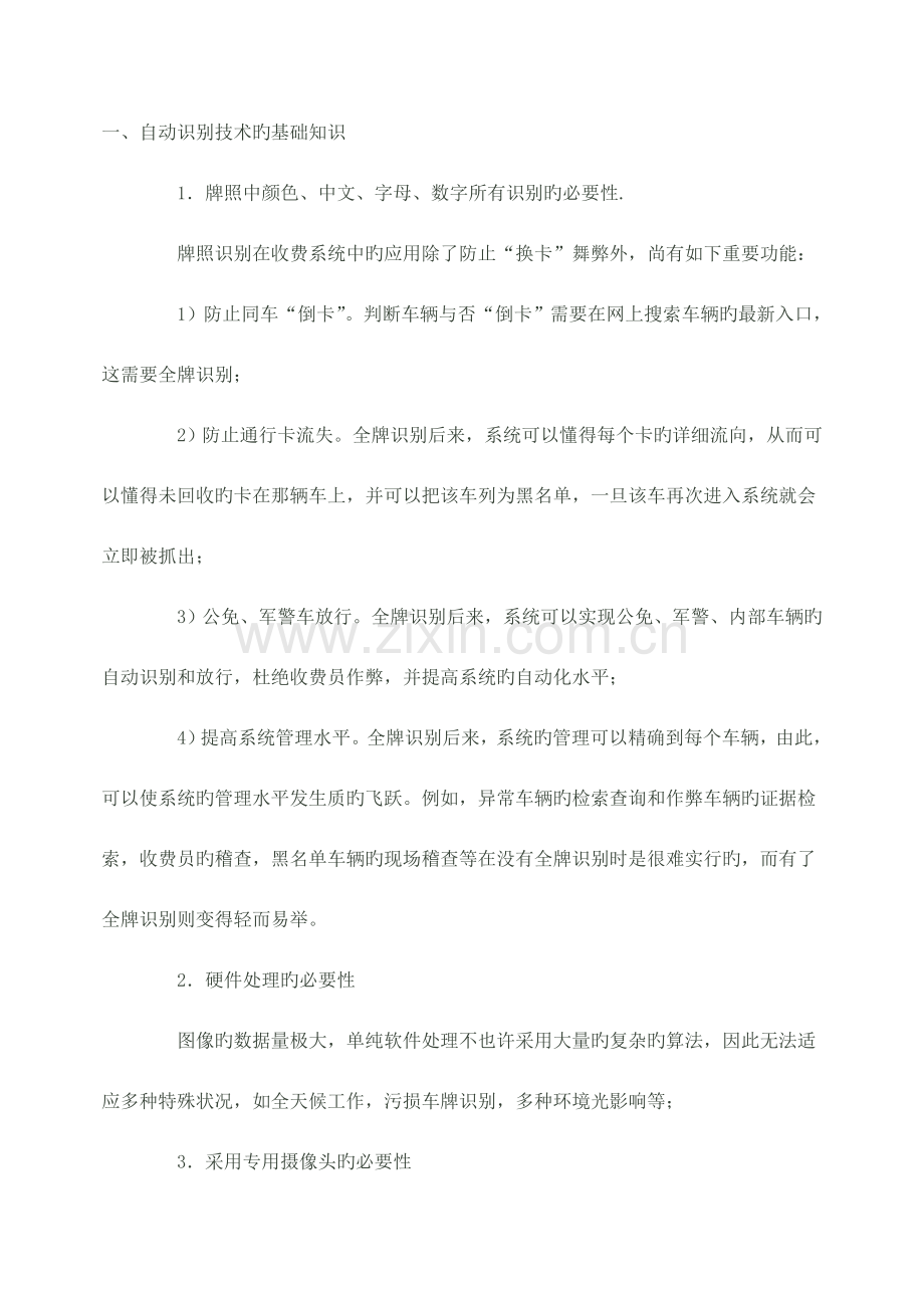 汽车牌照条码自动识别技术的应用.doc_第1页