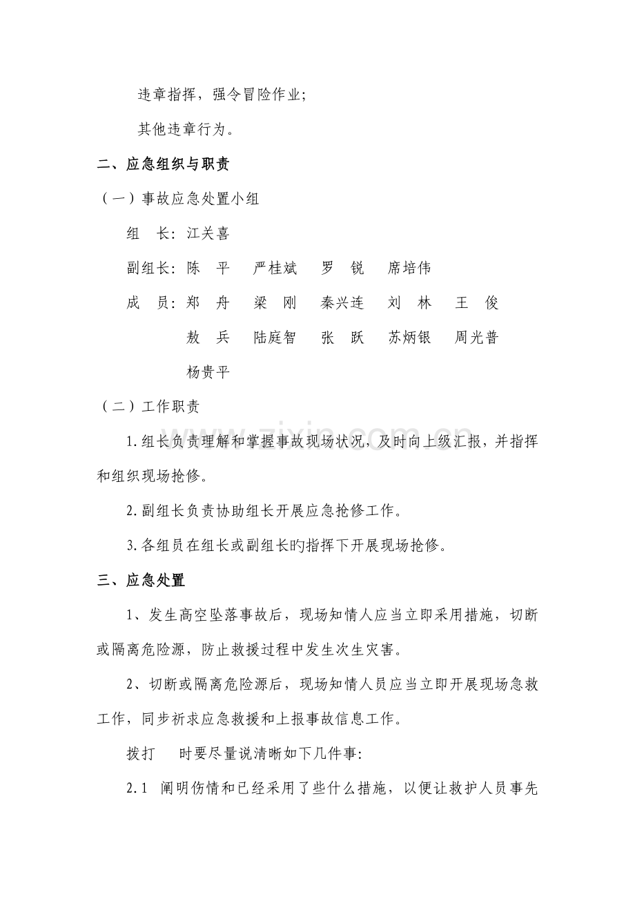 高空作业事故现场处置方案.doc_第2页