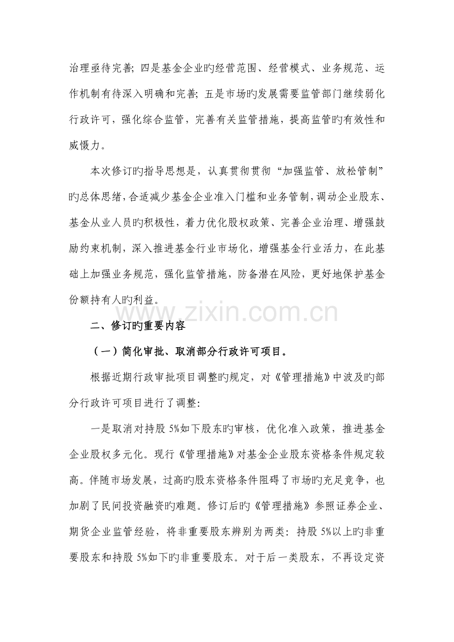 简化审批取消部分行政许可项目中国证监会.doc_第2页