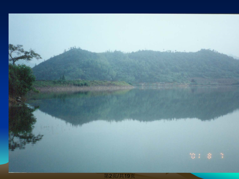 -径流调节基本资料及水库特征节.pptx_第2页