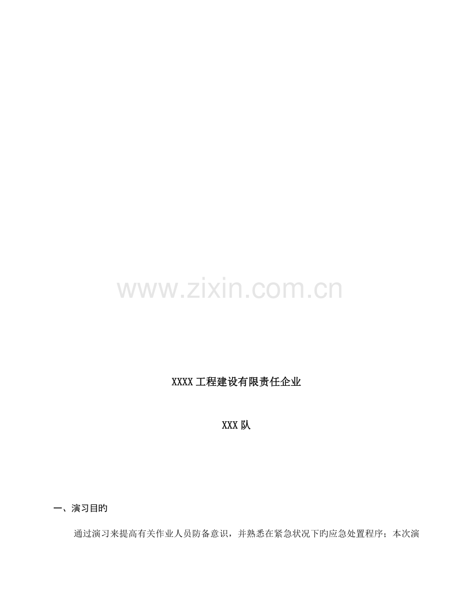 灼烫应急演练方案.doc_第2页