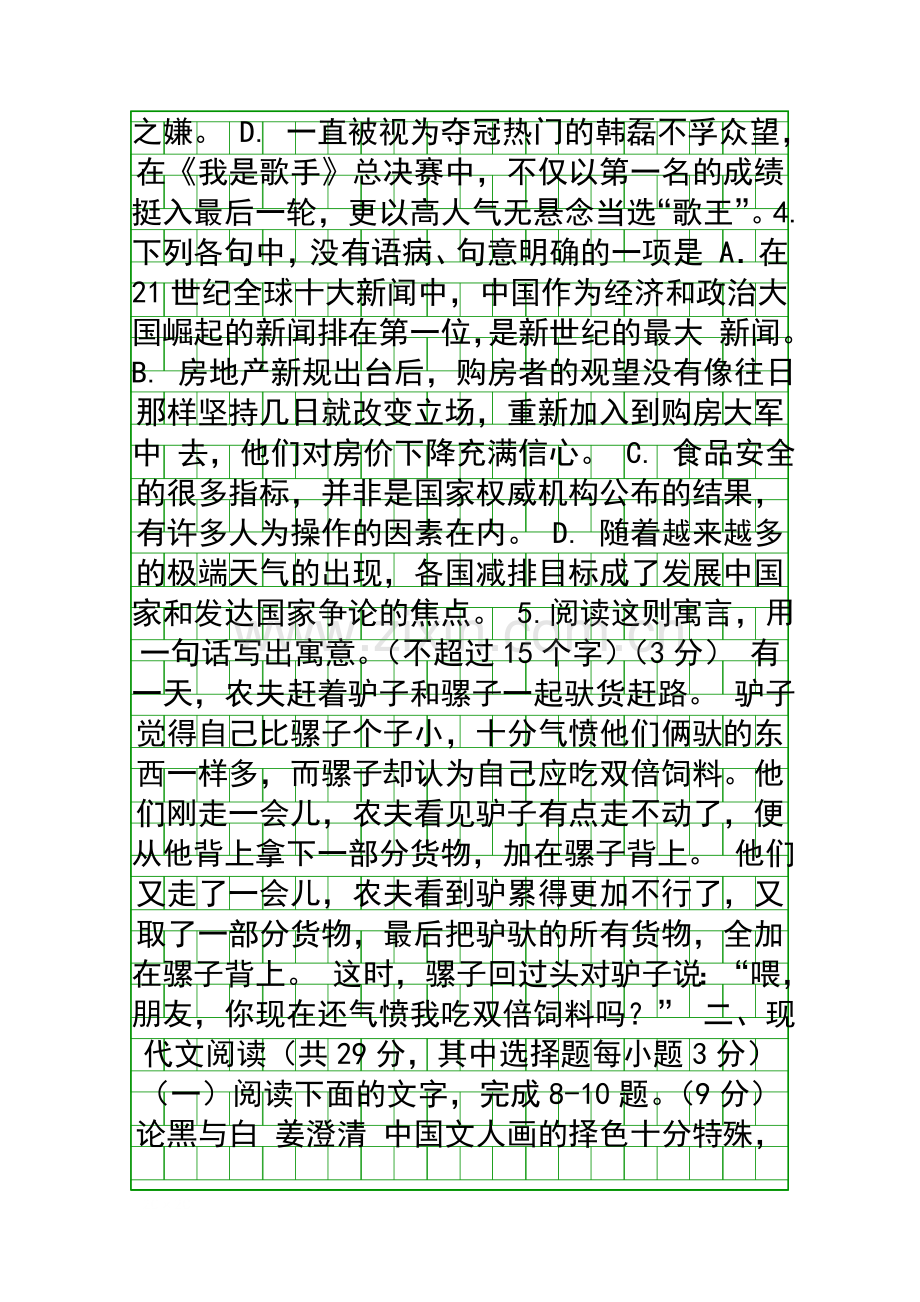 2014杭州高级中学高考语文最后模拟试卷含答案.docx_第2页