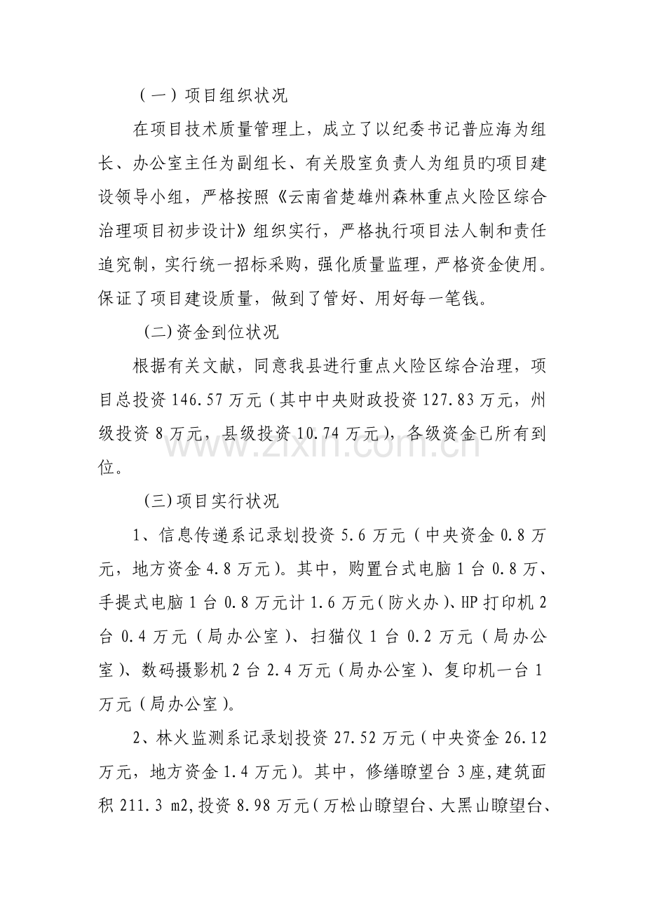 重点火险区一期工程总结.doc_第2页