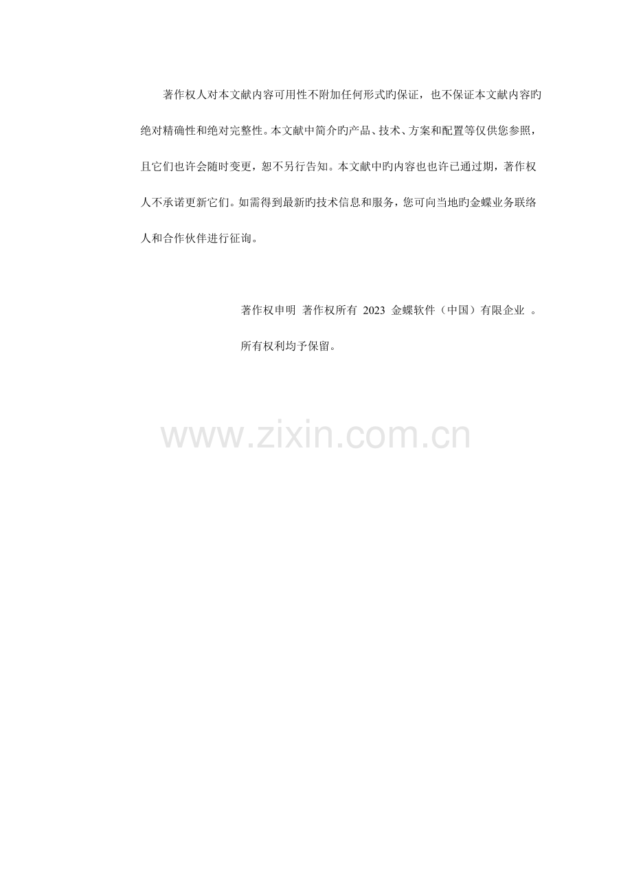 金蝶用户权限控制实现方案.doc_第2页