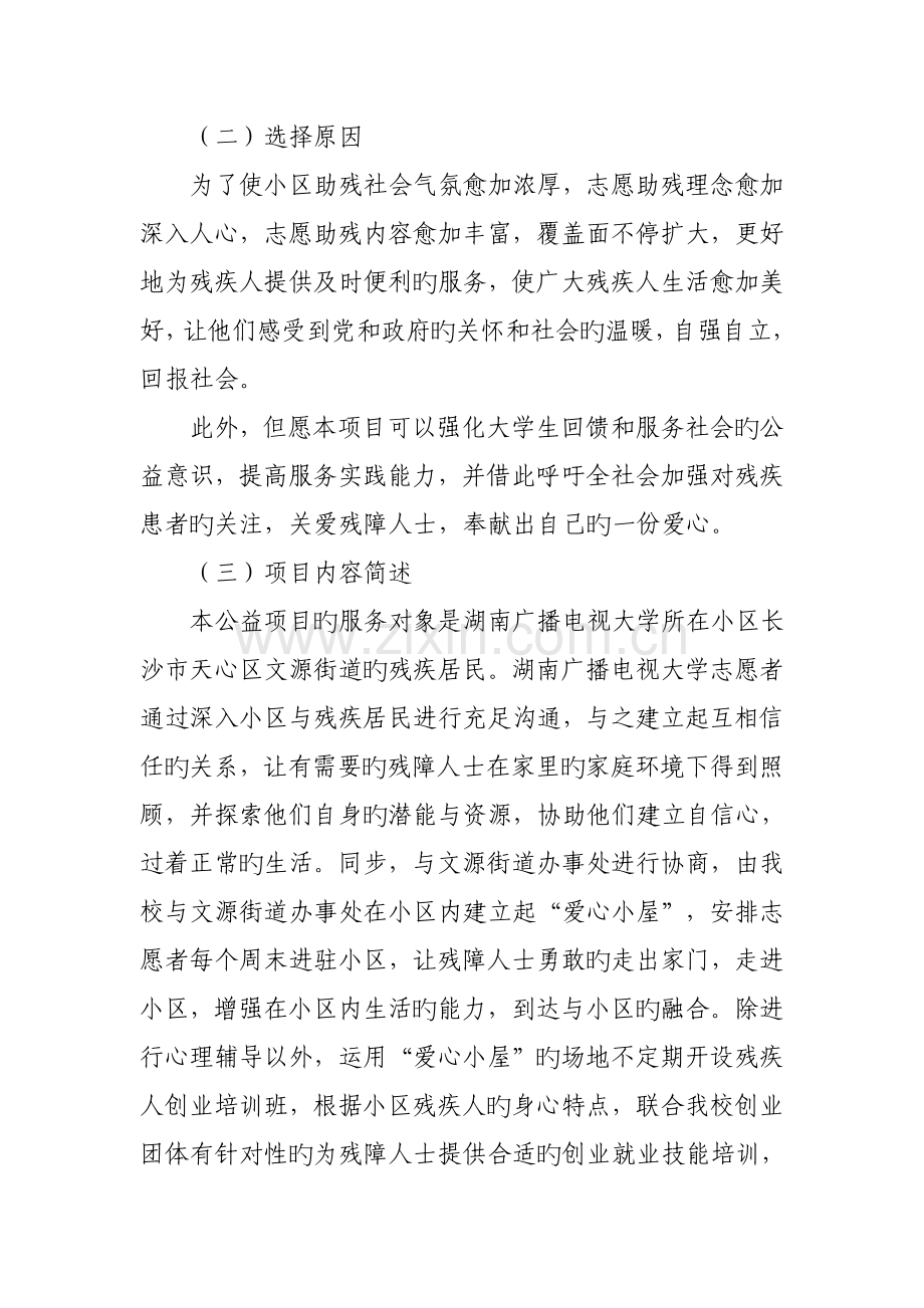 筑爱助残共享阳光公益项目说明书.doc_第2页