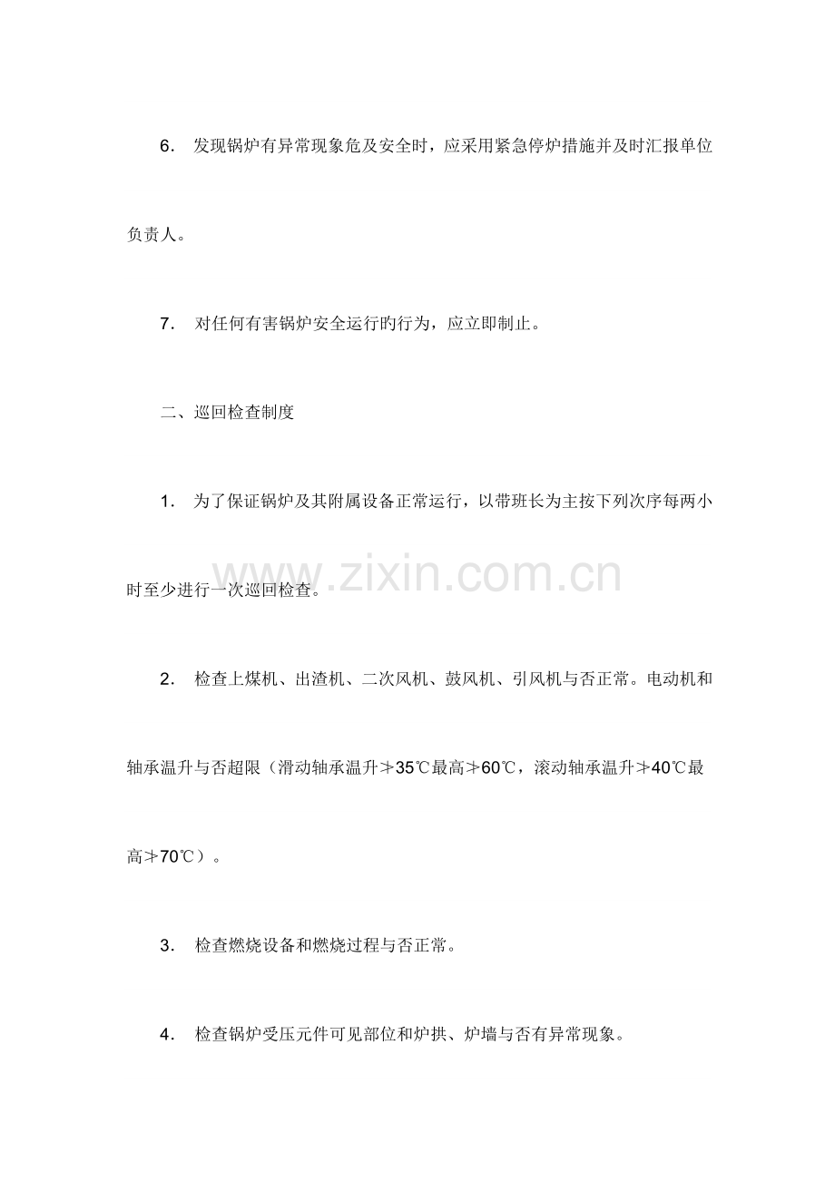 锅炉八项制度.doc_第2页