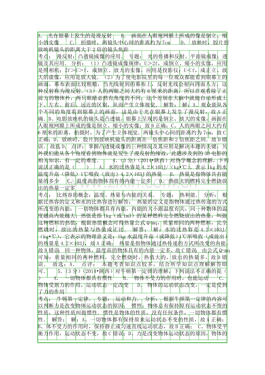 2014陕西省中考物理试卷带答案和解释.docx_第2页