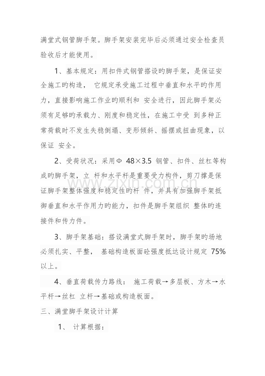 满堂架搭设方案.doc_第2页