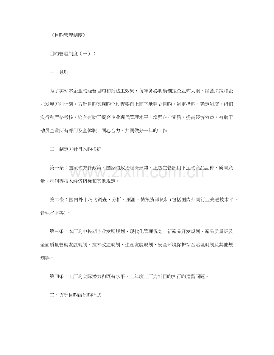 目标管理制度范本篇正式版.docx_第1页