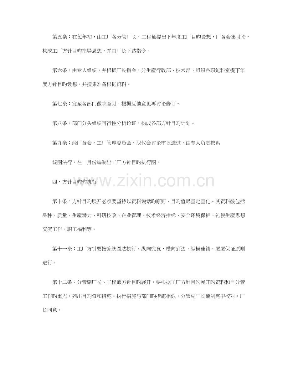 目标管理制度范本篇正式版.docx_第2页