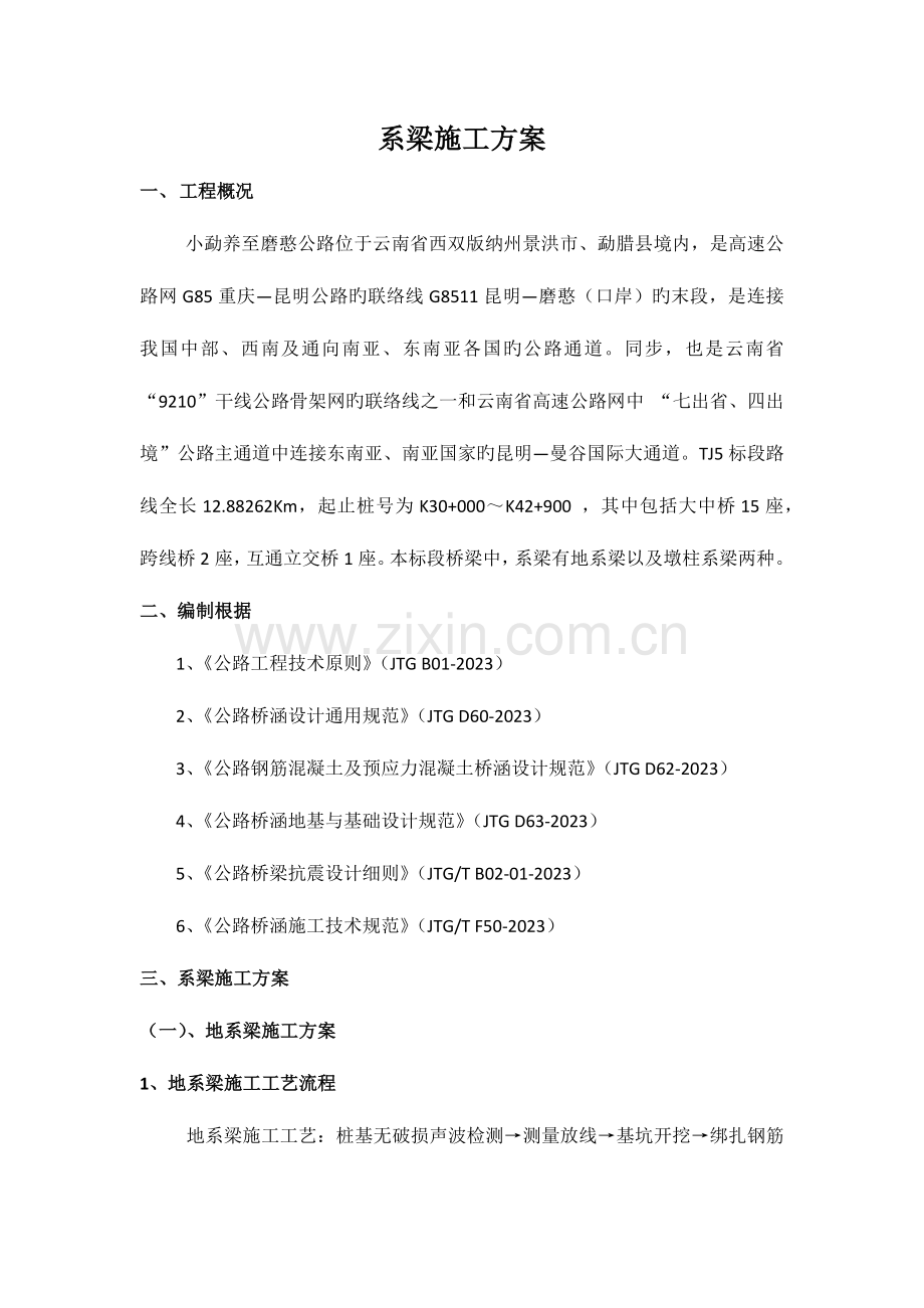 系梁施工方案.docx_第1页
