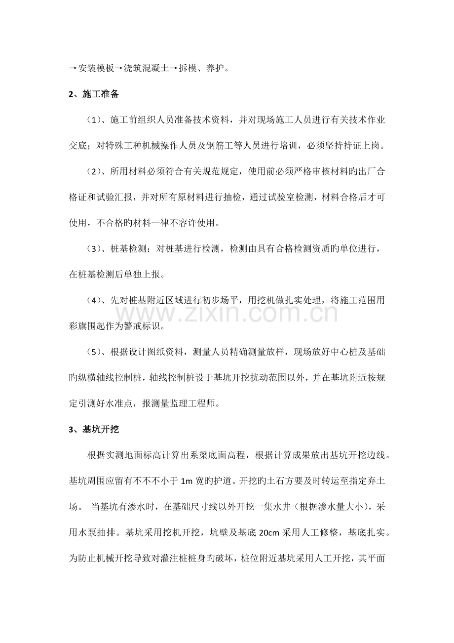 系梁施工方案.docx_第2页